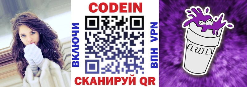 где продают наркотики Славск Кодеин напиток Lean (лин)